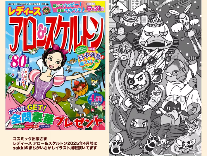 グラフィックアート イラストキャラクター SUKI 作 グラフィックアート イラストキャラクター SUKI 作 グラフィック