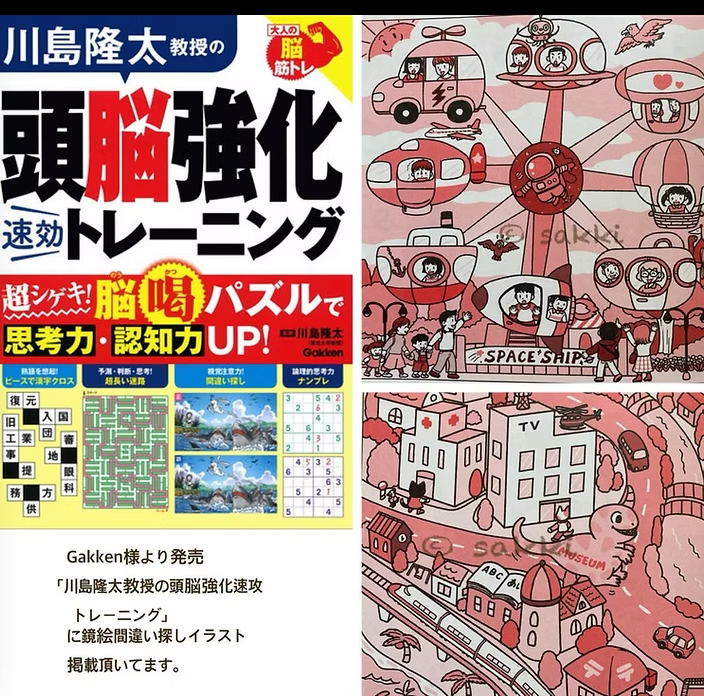 川島隆太教授の頭脳強化速攻トレーニング