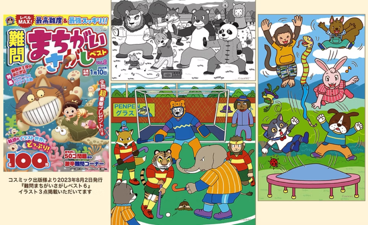 難問まちがいさがしベストVol.6