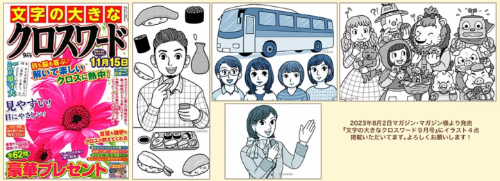 文字の大きなクロスワード2023年9月号
