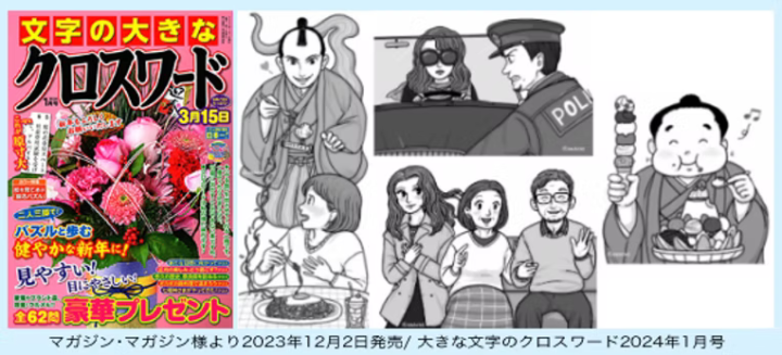 文字の大きなクロスワード2023年9月号