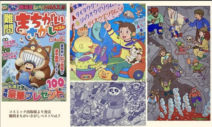 難問まちがいさがしベスト Vol.7