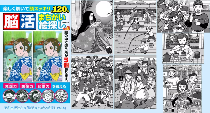 脳活まちがい絵探し Vol.8