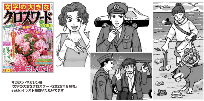 文字の大きなクロスワード2025年5月号