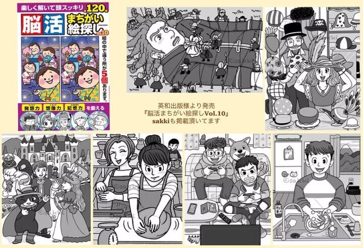 脳活まちがい絵探しVol.10