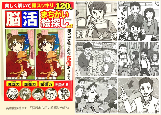 脳活まちがい絵探し Vol.7