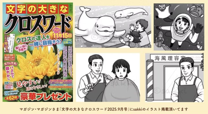 文字の大きなクロスワード2025.9月号
