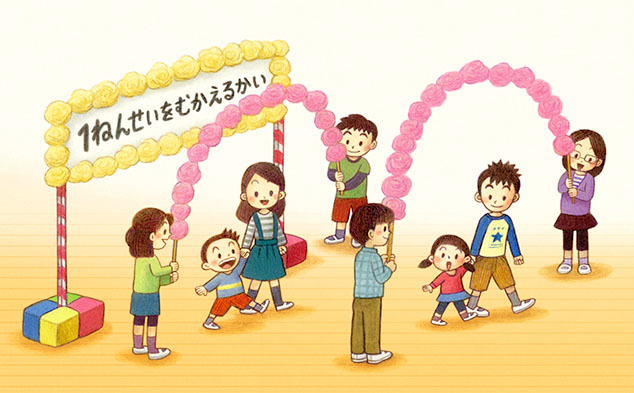 はじめまして1年生〜1年生を迎える会