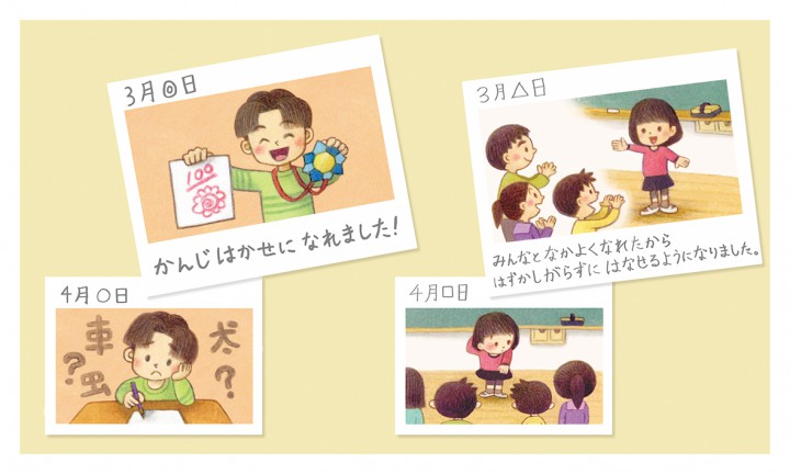 2年生の1年かん〜できるようになったこと〜　挿絵