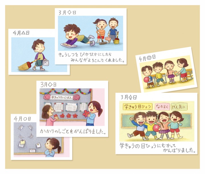 2年生の1年かん〜できるようになったこと〜　挿絵