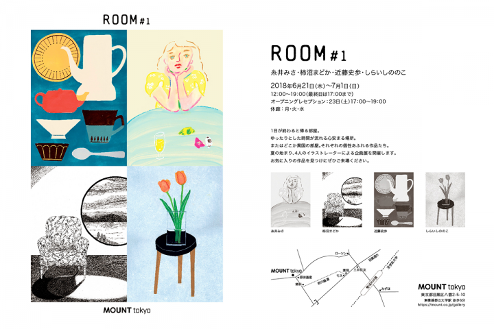【MOUNT tokyo】 企画展「Room #1」