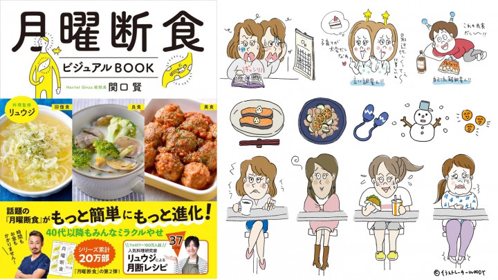【書籍】月曜断食ビジュアルBOOK 本文挿絵を担当しました。