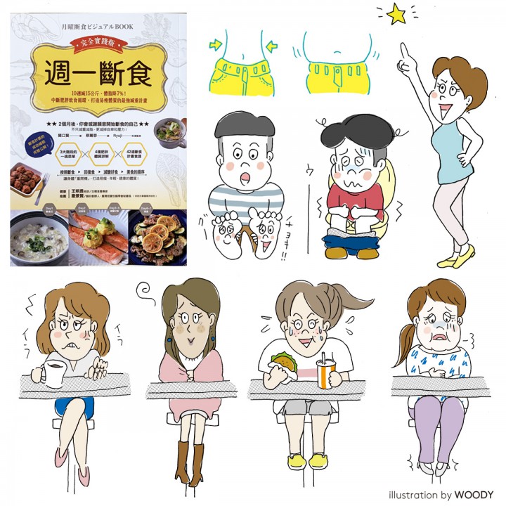 【書籍】「月曜断食ビジュアルBOOK」中国語繁体字版 発売