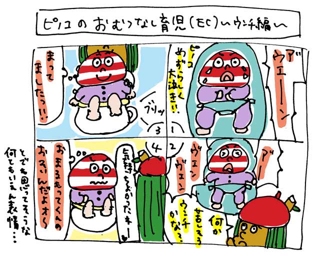 おむつなし育児