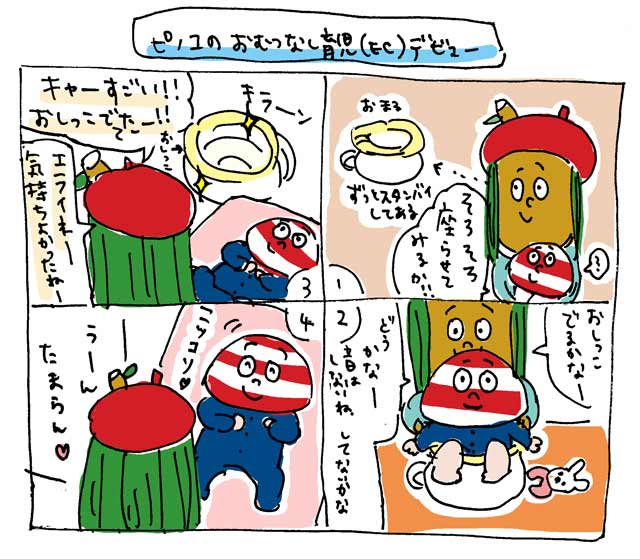 おむつなし育児
