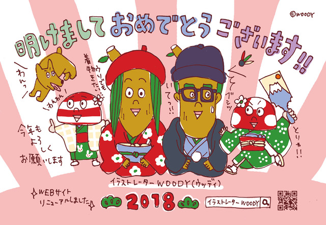 年賀状2018