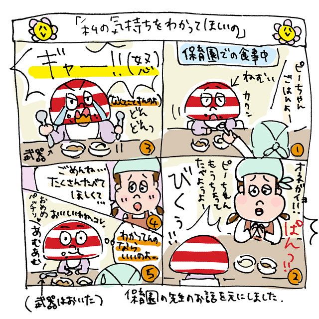 育児４コマ