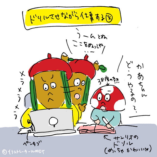 子どもの勉強見ながら仕事