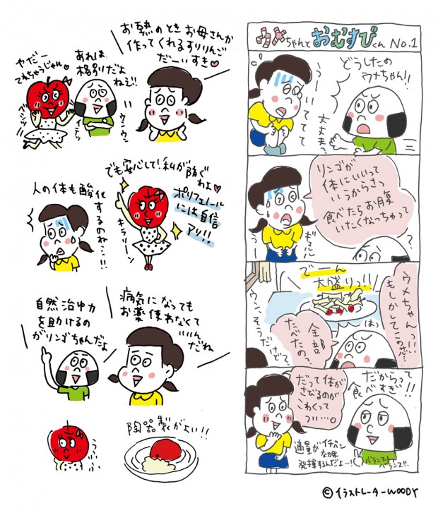 フリーペーパー「おむすび」挿絵/４コマ漫画