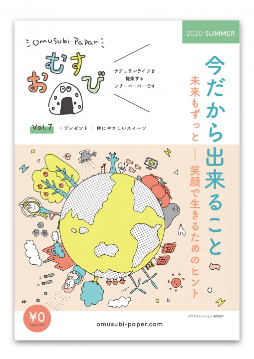 フリーペーパー「おむすび」vol.7 表紙イラスト