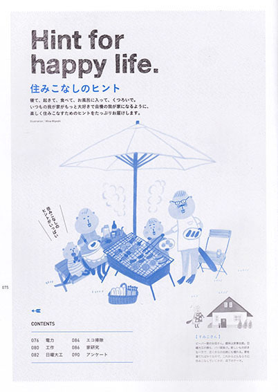 『住むこと』ムック 扉絵／からだにいいこと