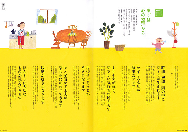 『かぞくのじかん』雑誌挿絵／婦人之友社