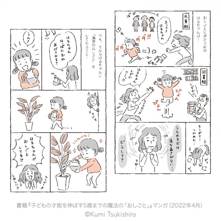 書籍『子どもの才能を伸ばす5歳までの魔法の「おしごと」』（青春出版社）本文イラスト