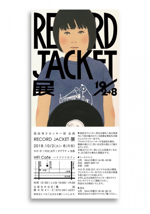 「RECORD JACKET」展