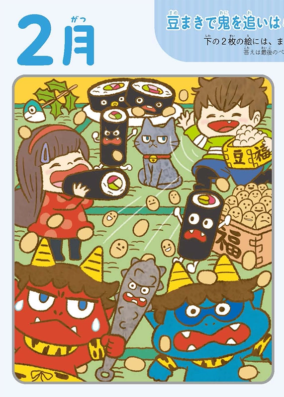 『ちゃぐりん 2026年1月号 別冊付録』まちがいさがしカレンダーイラスト