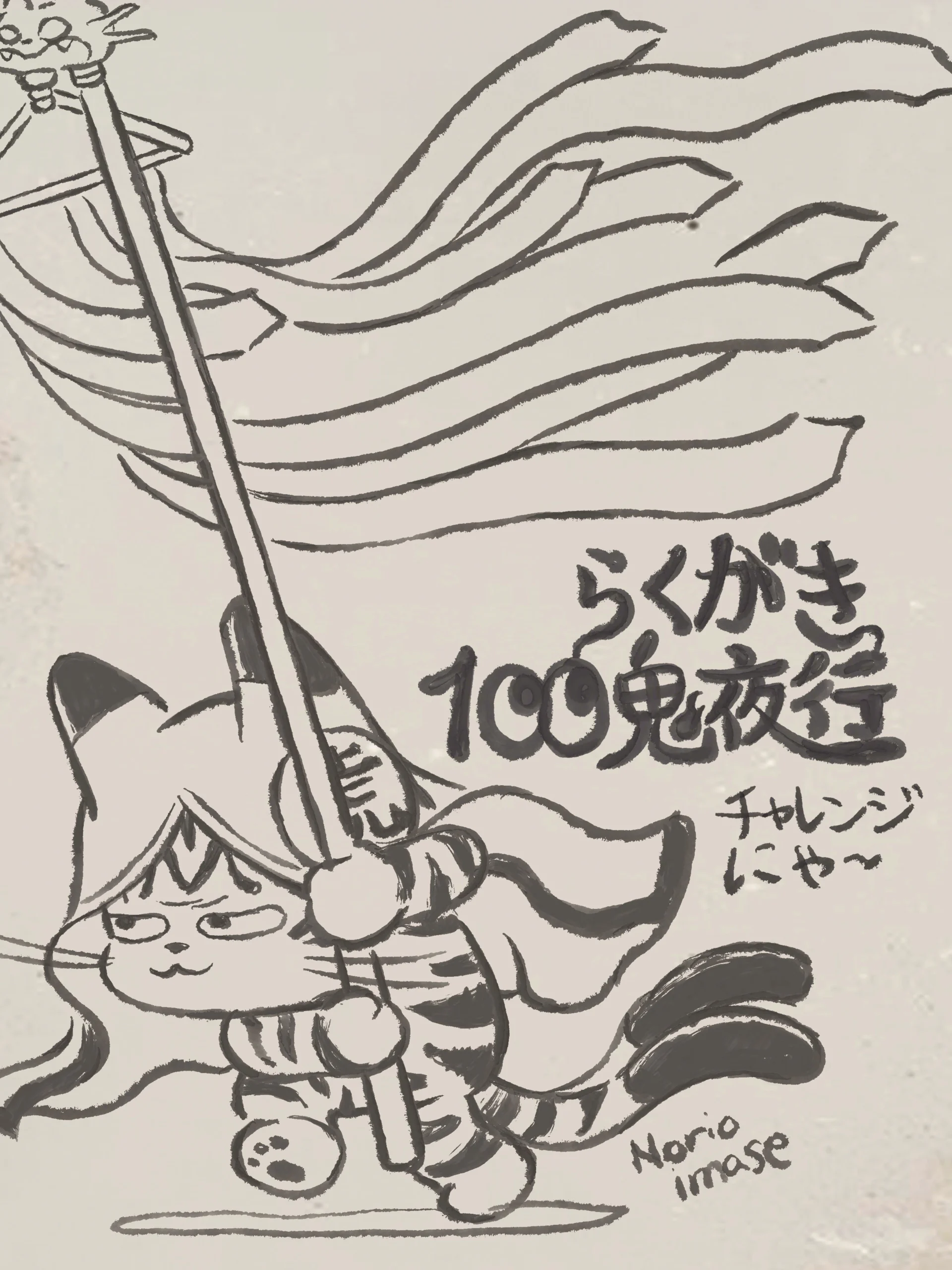 オリジナルイラスト　らくがき100鬼夜行 第一章