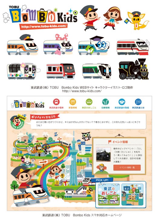 東武鉄道（株）東武鉄道キッズサイト TOBU BomBo Kids