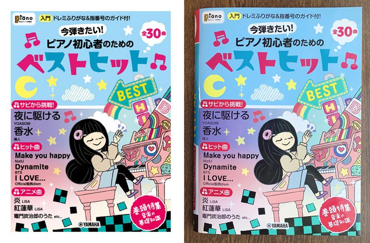 （株）ヤマハミュージックエンタテインメント「今弾きたい！ピアノ初心者のためのベストヒット」の表紙イラスト/デザイン