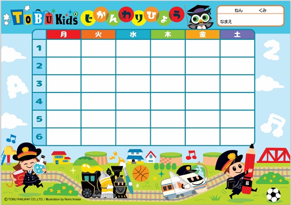 東武鉄道のキッズサイトTOBU KIDS　時間割表のイラスト・デザイン