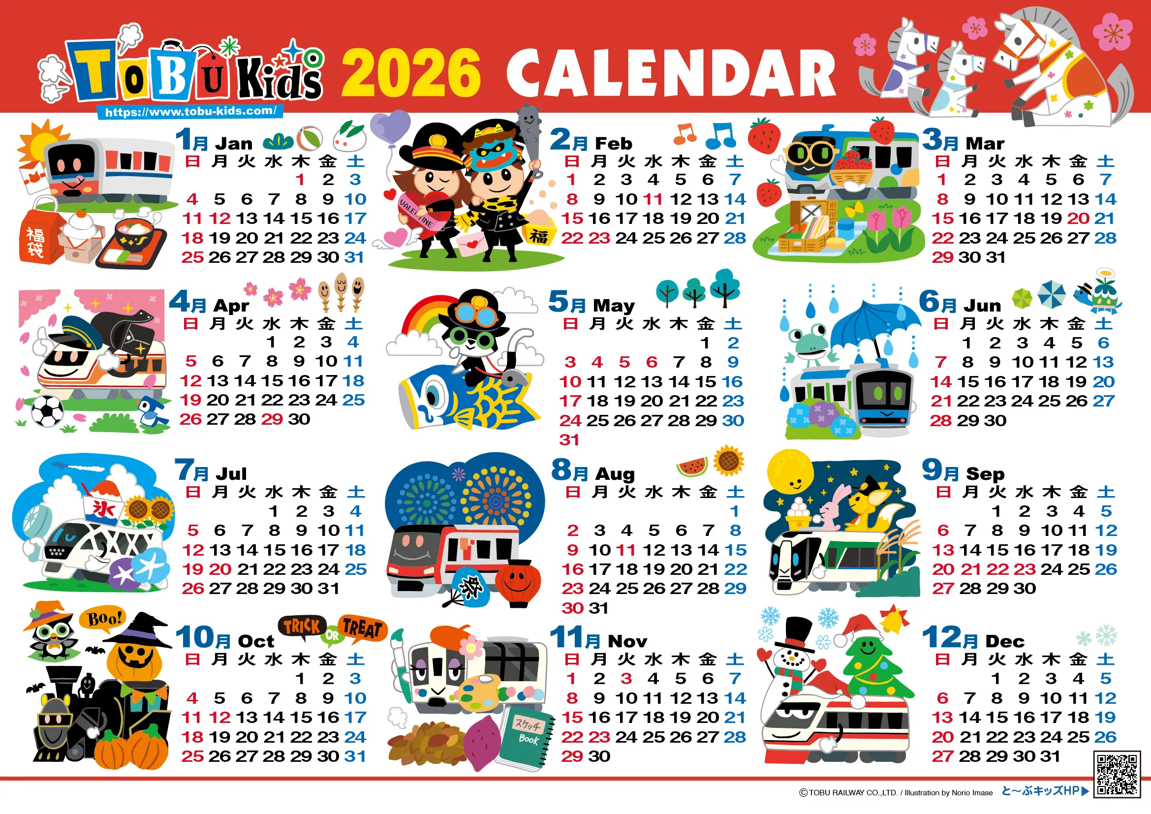 東武鉄道キッズサイト TOBU Kids 2026年カレンダー