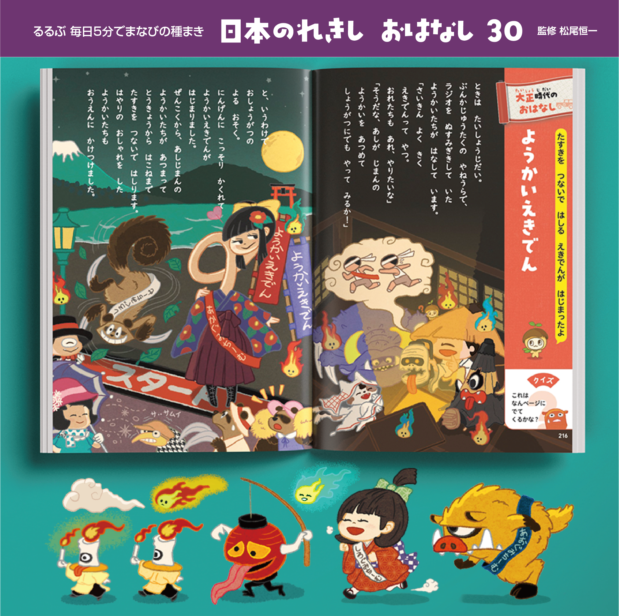 大正時代の妖怪が駅伝をするイラスト