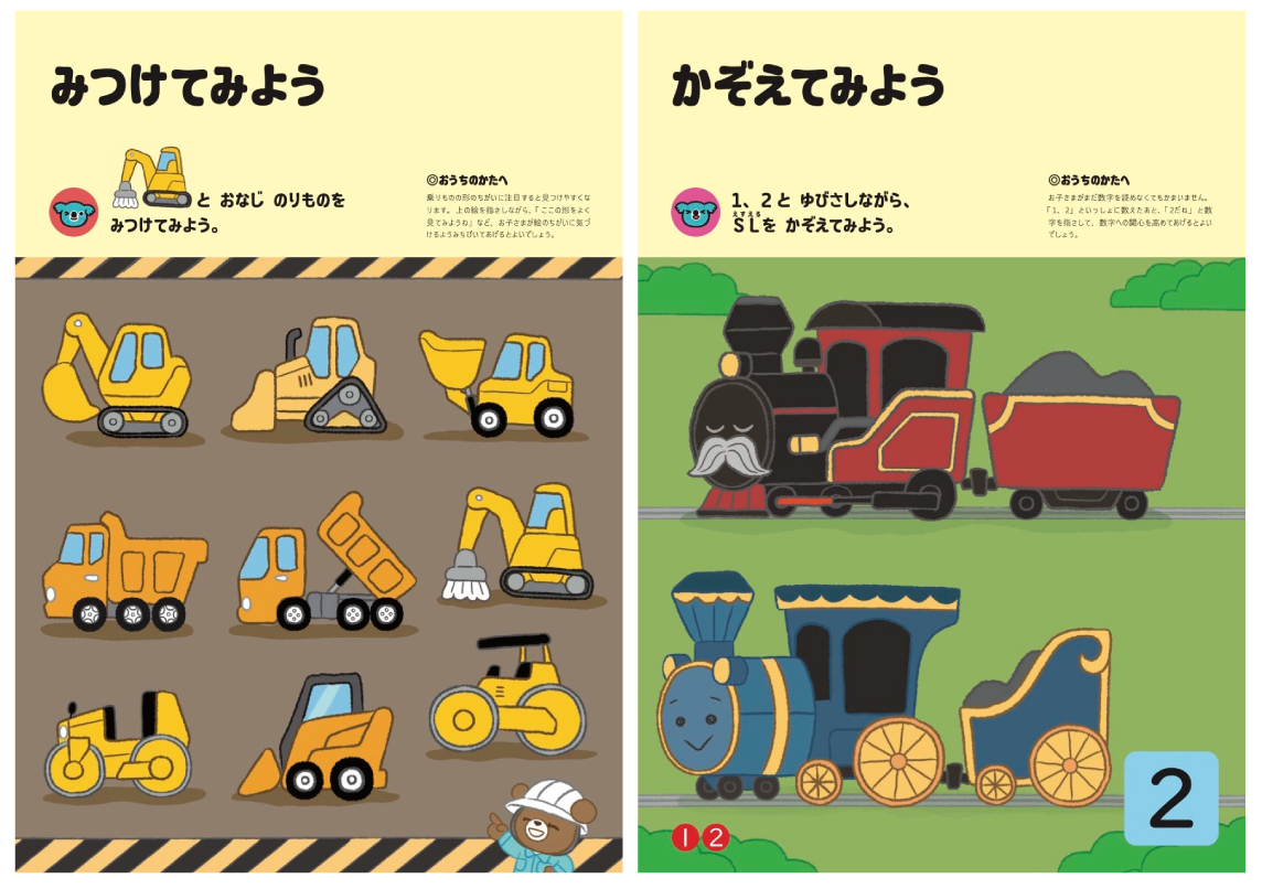 くもん出版　おやこではじめる シールでレッスン　のりもの・おみせ　3歳から 中面イラスト