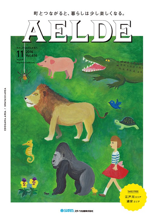 スターツ出版株式会社　ＡＥＬＤＥ　１１月号
