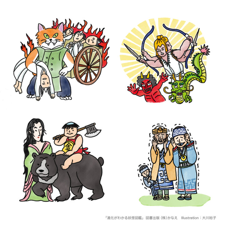 進化がわかる妖怪図鑑