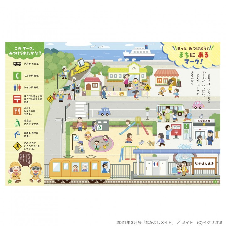 2021年３月号「なかよしメイト」見開き