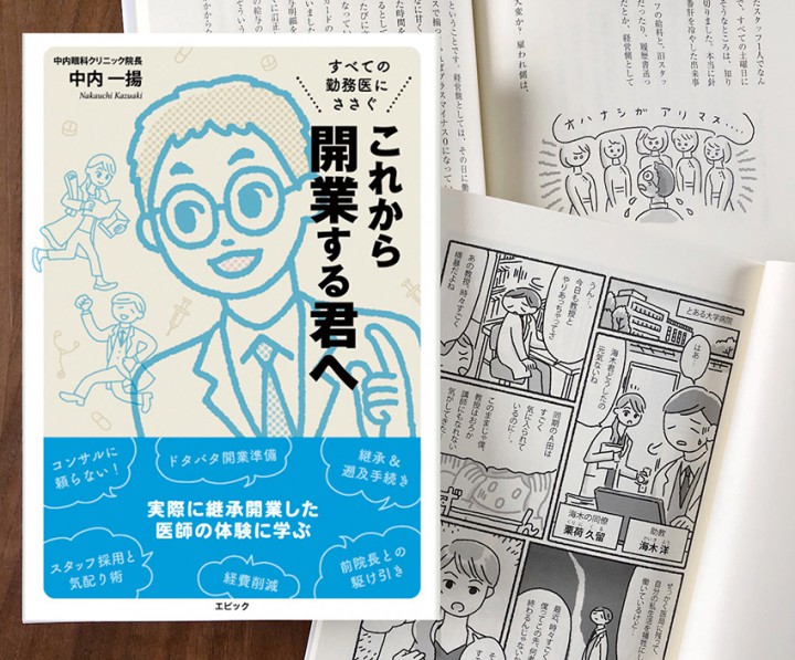 書籍カバーイラストとデザイン、本文のマンガと挿絵