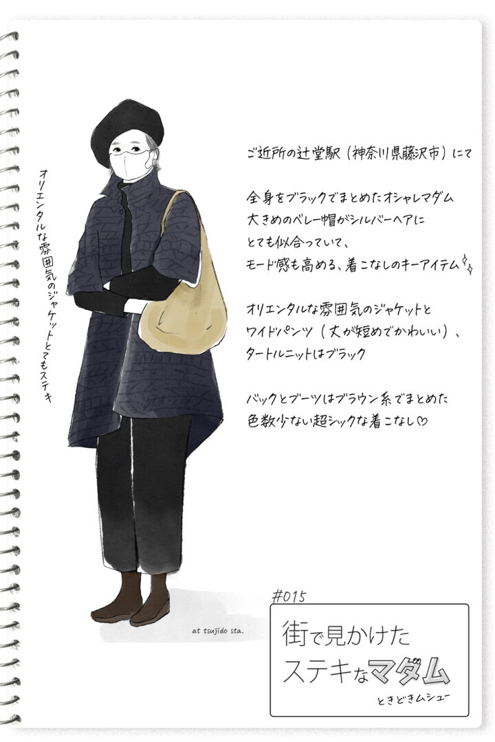 ［街で見かけたステキなマダム］オリジナル