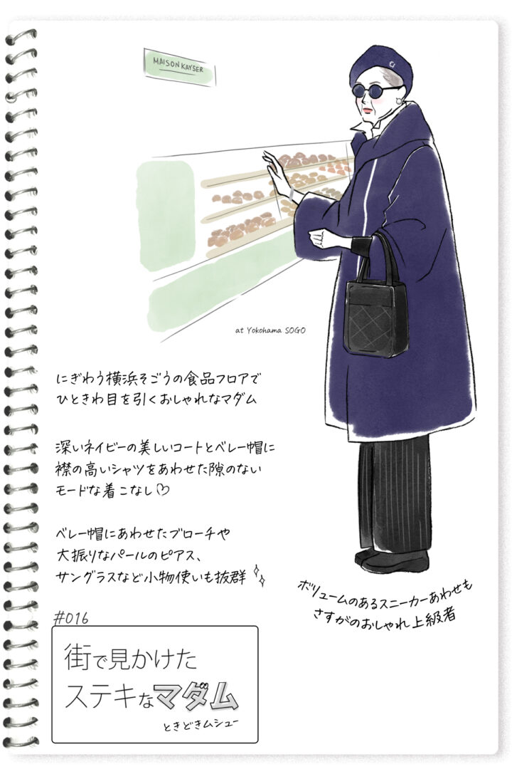 ［街で見かけたステキなマダム］オリジナル