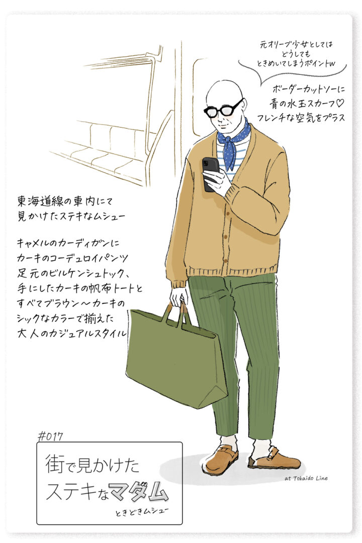 ［街で見かけたステキなマダム］オリジナル