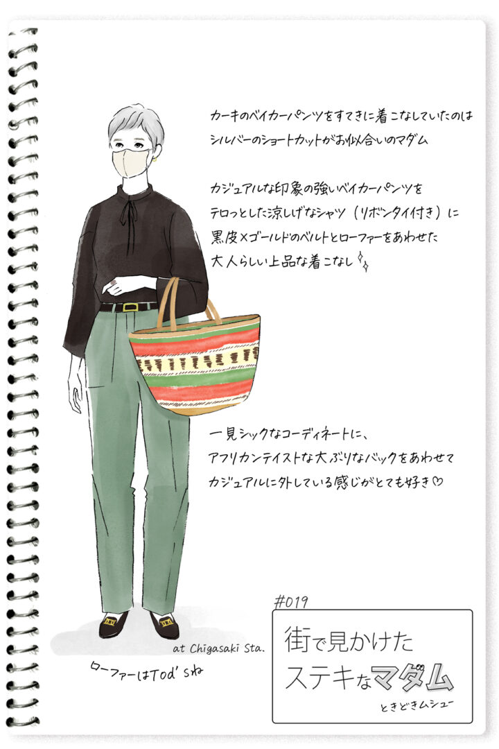 ［街で見かけたステキなマダム］オリジナル