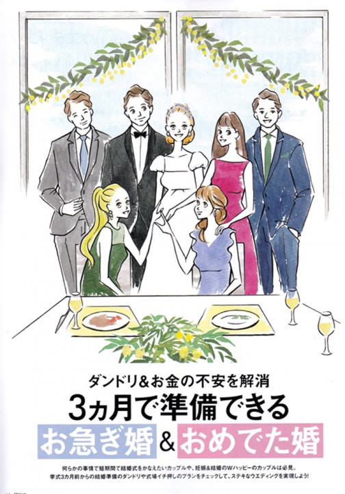 こまちWedding　2017夏号（ニューズライン）