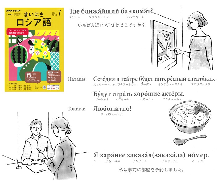 NHKラジオ講座「まいにちロシア語7月号」テキスト挿絵