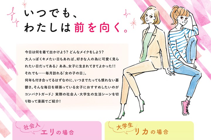「elisコンパクトガード」PRマンガ
