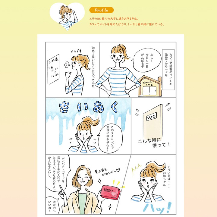 「elisコンパクトガード」PRマンガ
