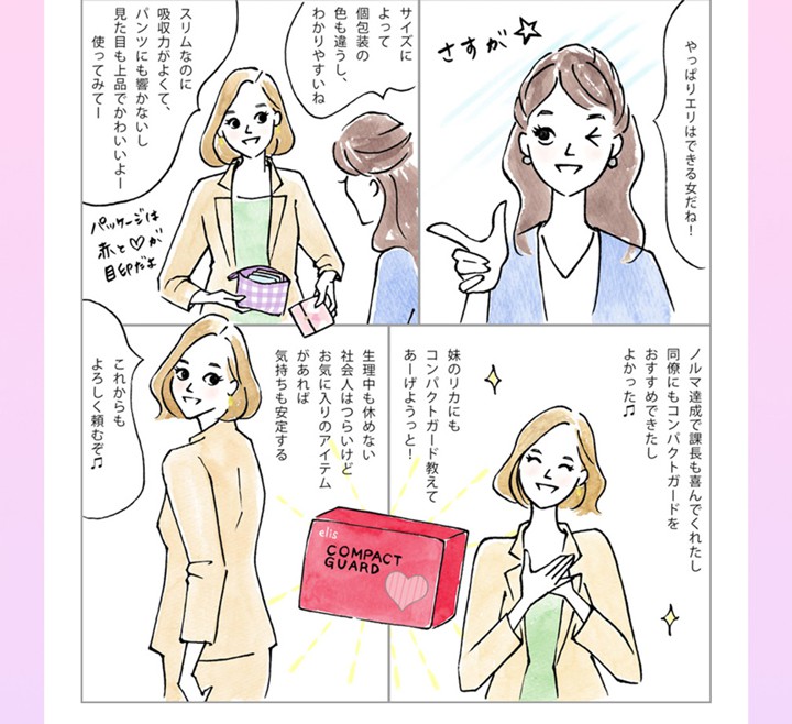 「elisコンパクトガード」PRマンガ 