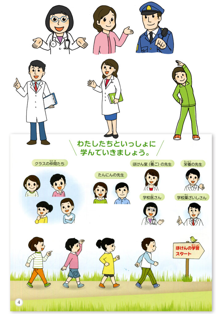 教科書イラスト】保健教科書 学研教育みらい - イラストレーターズ通信 